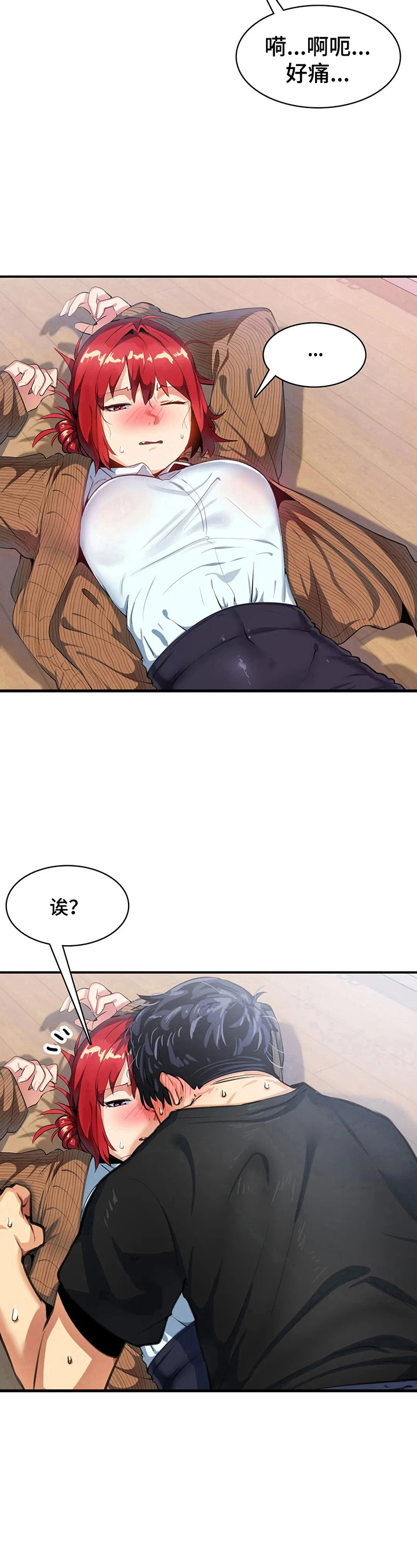 《异样体质》第18章照顾 第5页