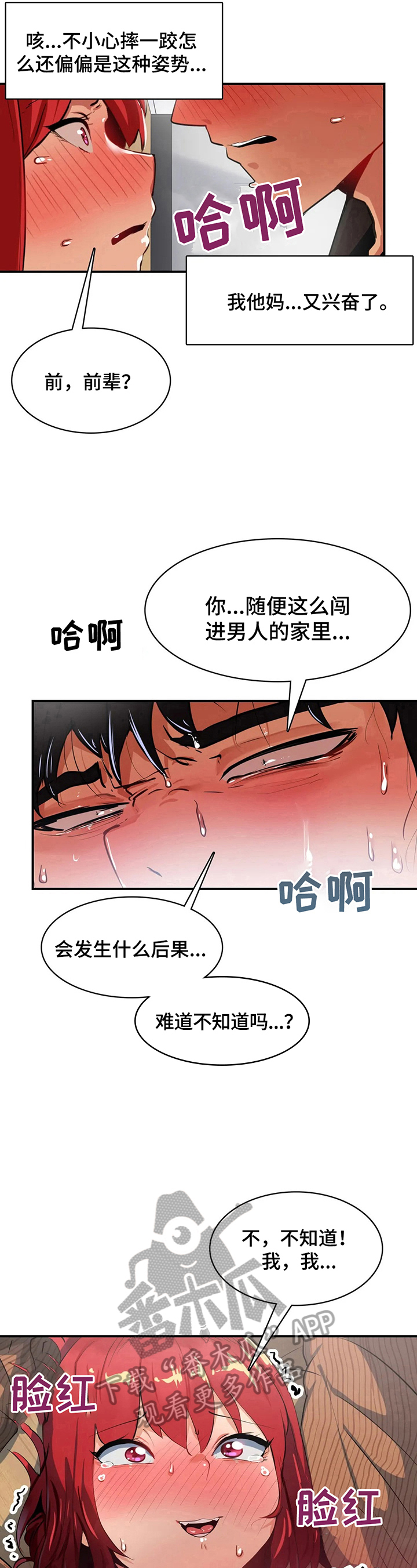 《异样体质》第18章照顾 第6页