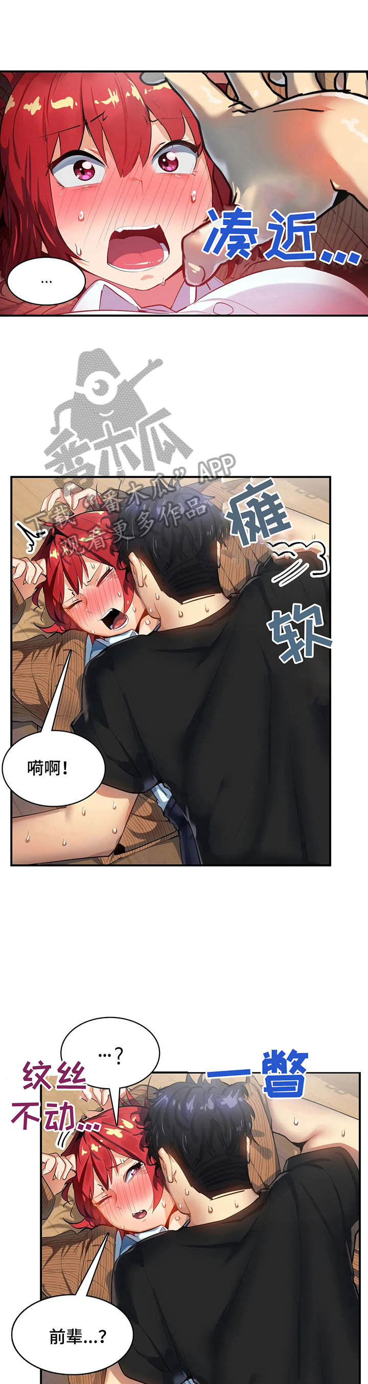 《异样体质》第18章照顾 第8页