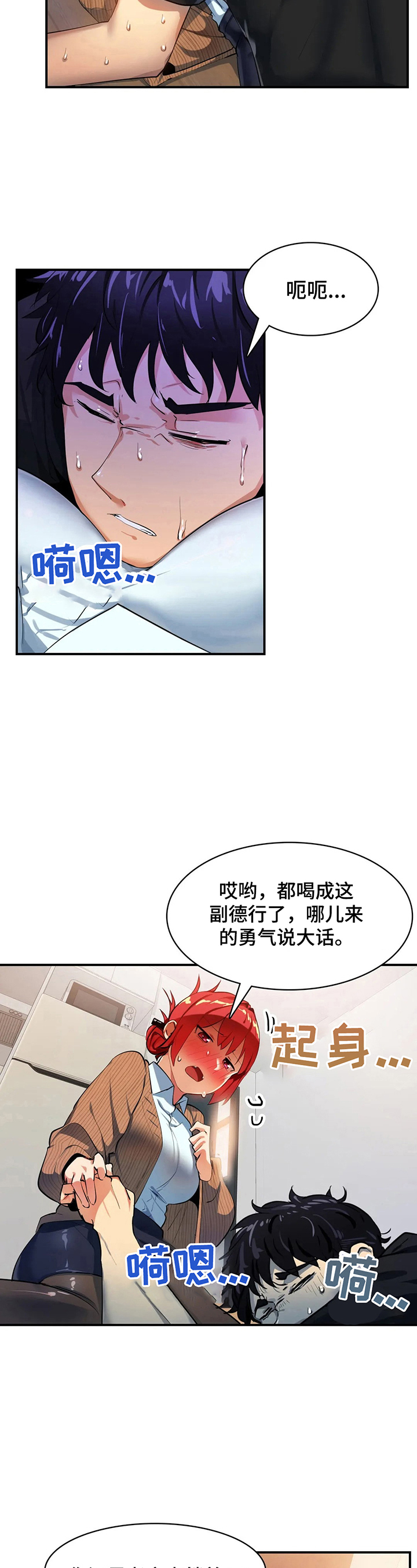 《异样体质》第18章照顾 第9页
