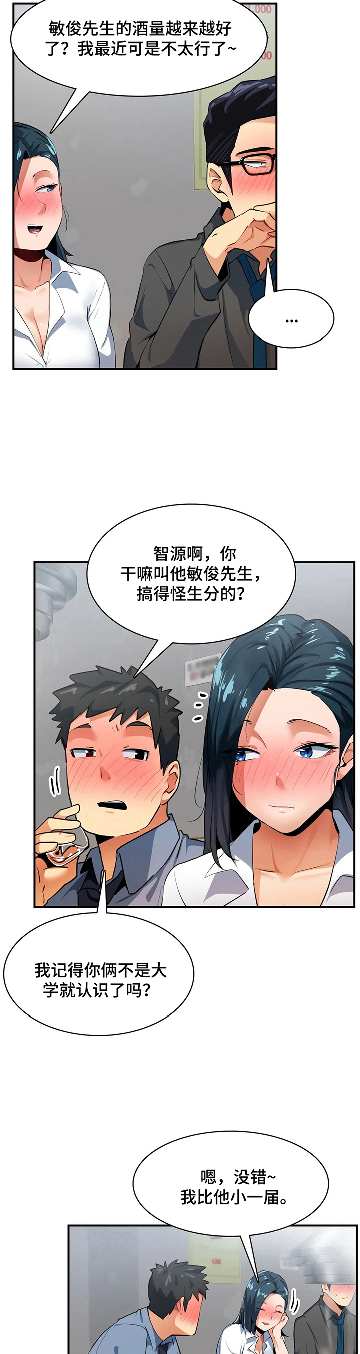 《异样体质》第16章讲八卦 第10页