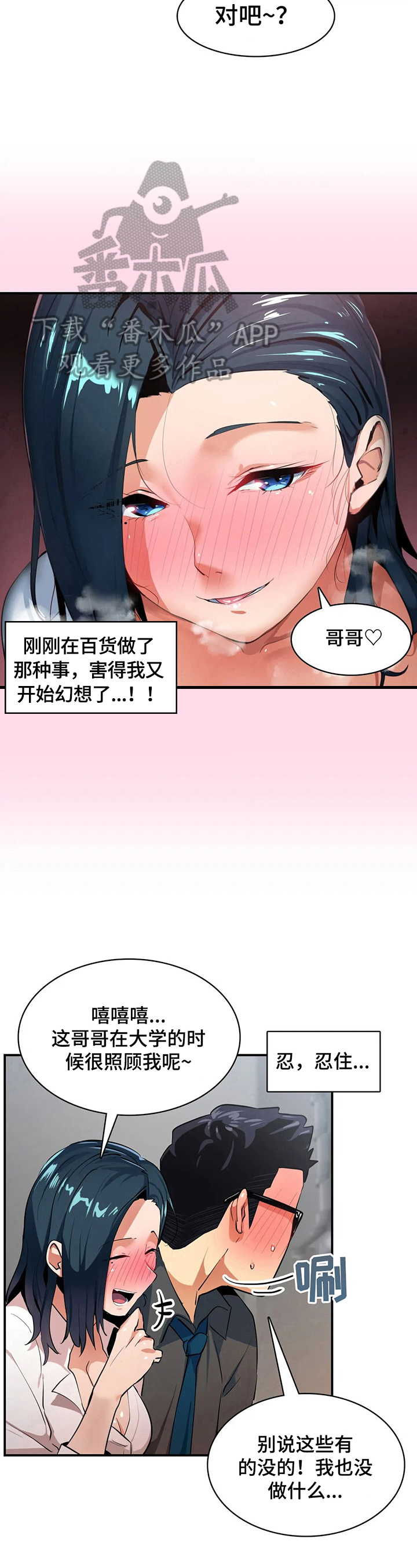 《异样体质》第16章讲八卦 第12页