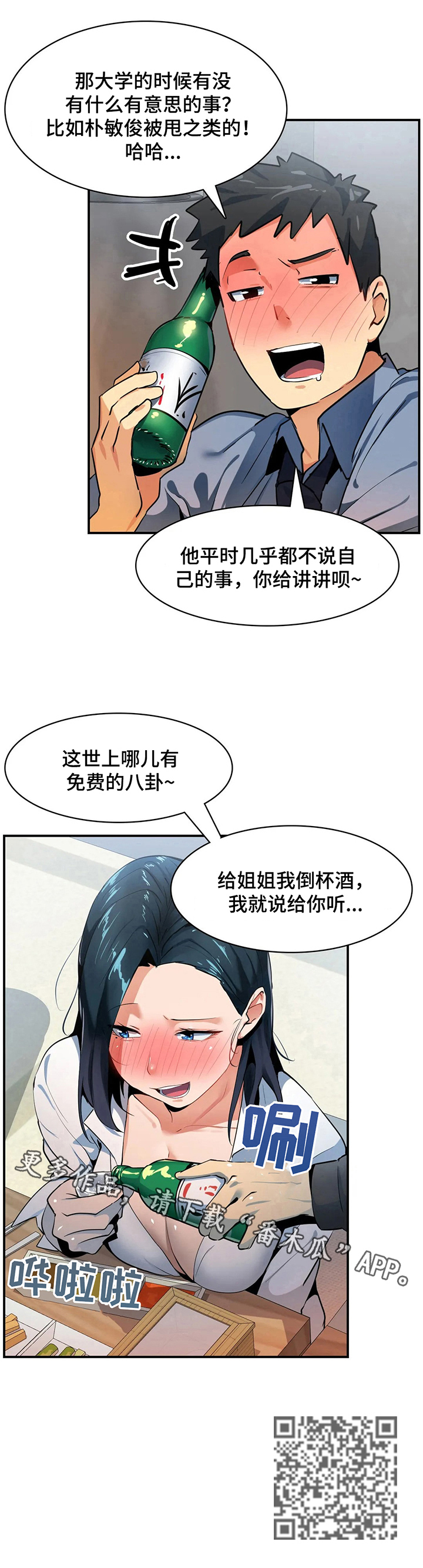 《异样体质》第16章讲八卦 第13页