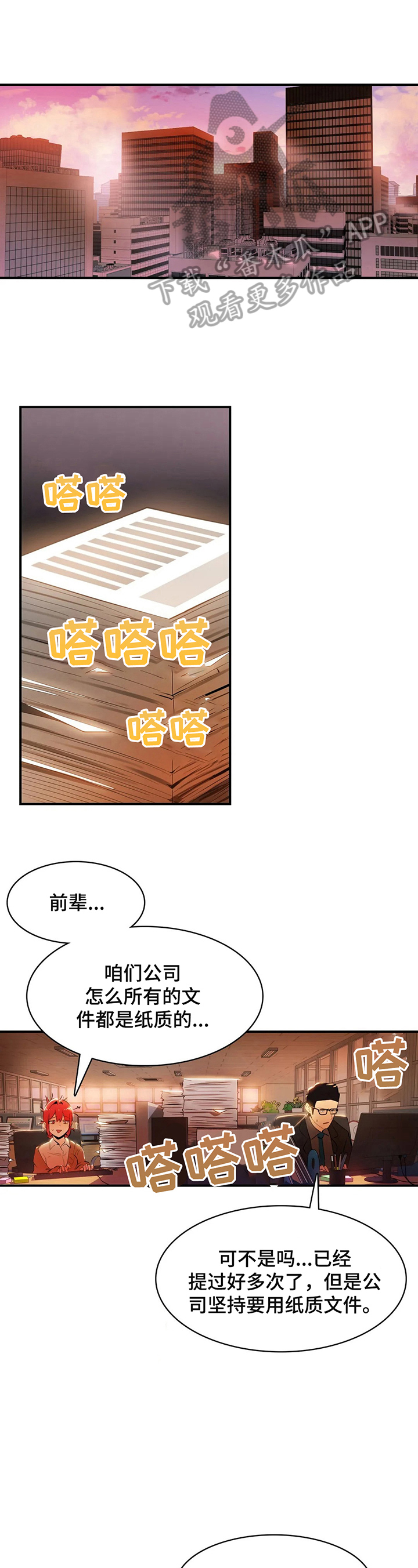 《异样体质》第16章讲八卦 第1页