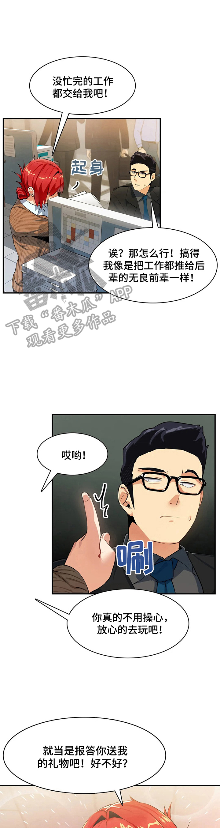 《异样体质》第16章讲八卦 第4页
