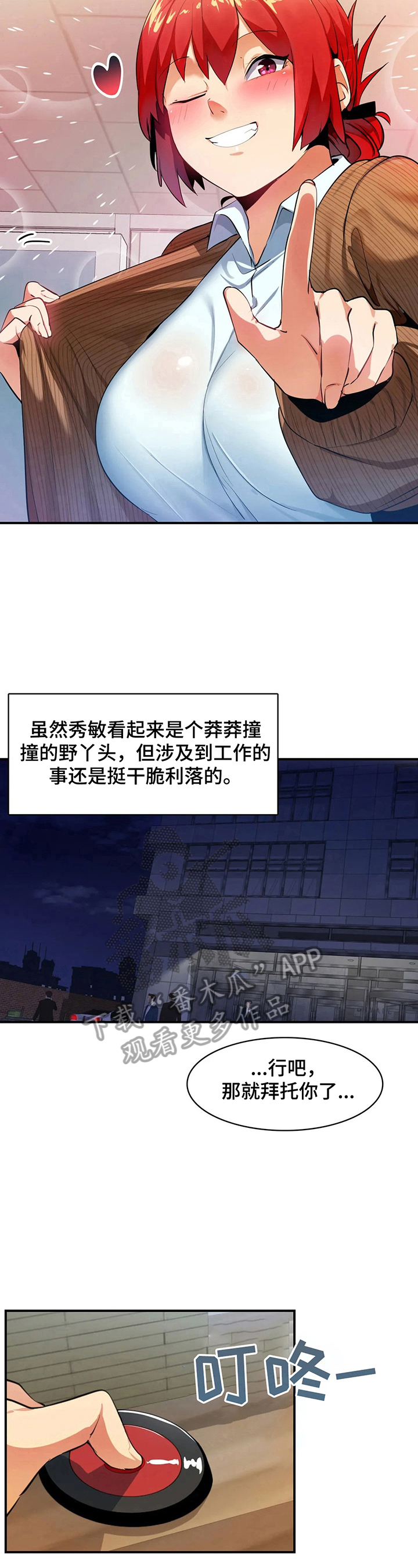 《异样体质》第16章讲八卦 第5页