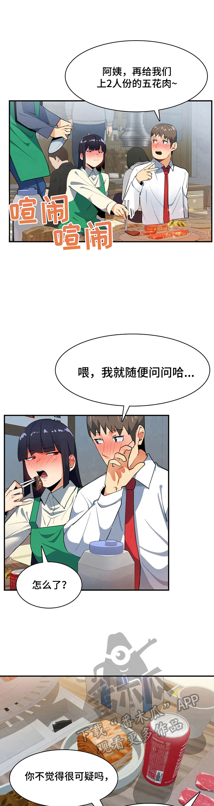 《异样体质》第16章讲八卦 第6页