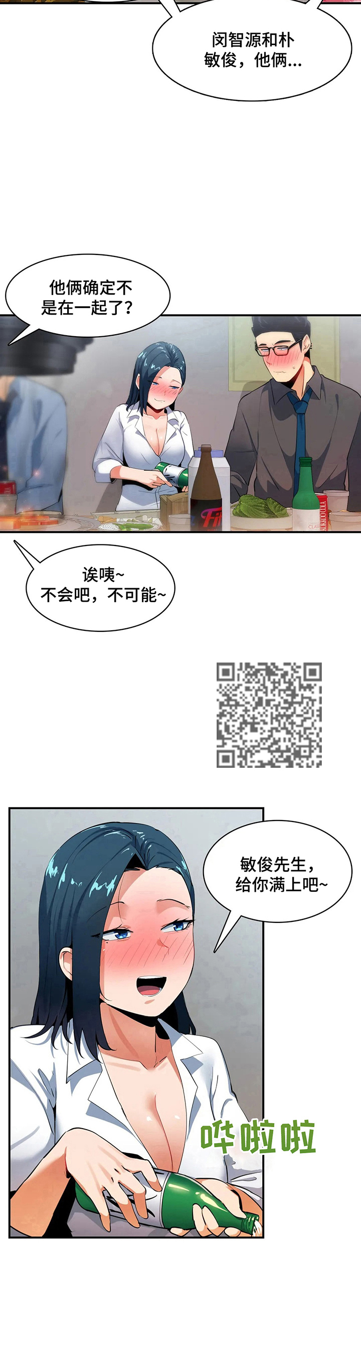 《异样体质》第16章讲八卦 第7页