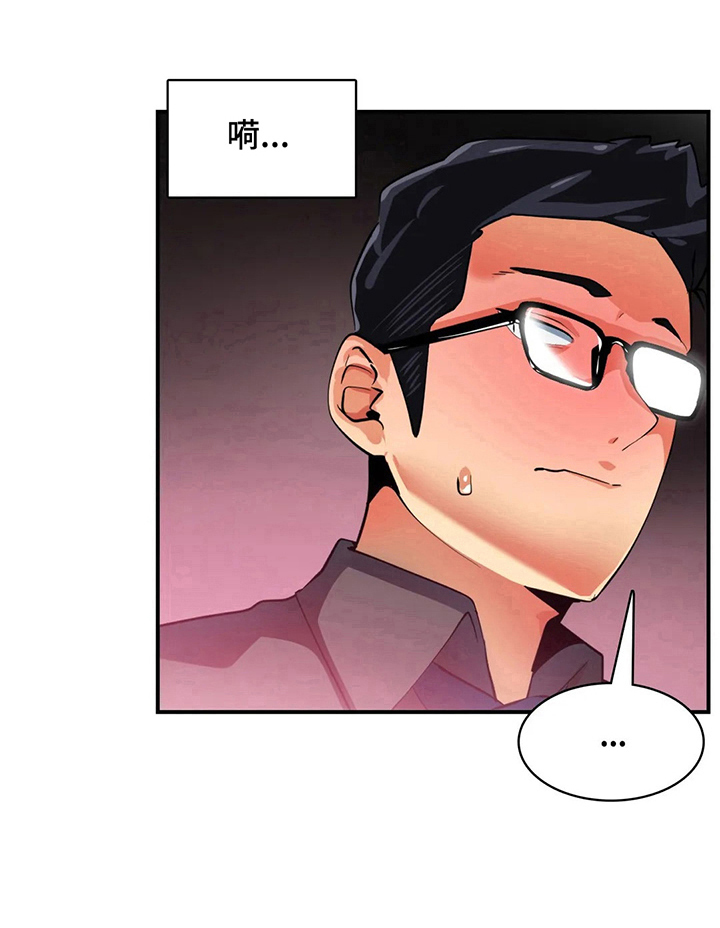 《异样体质》第16章讲八卦 第8页