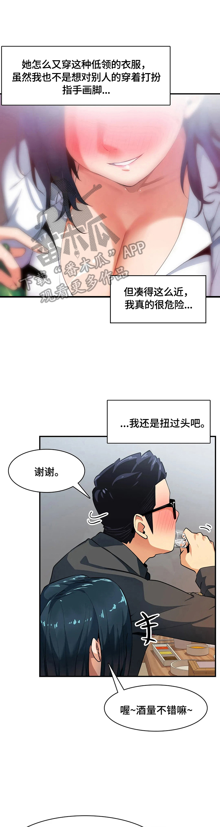 《异样体质》第16章讲八卦 第9页