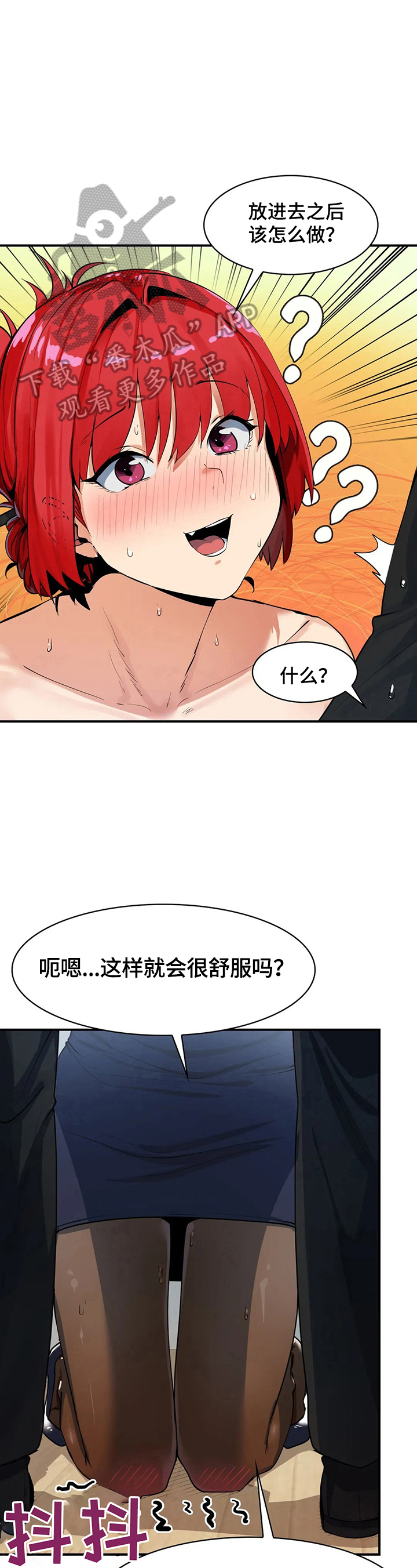 《异样体质》第13章我自己来 第10页