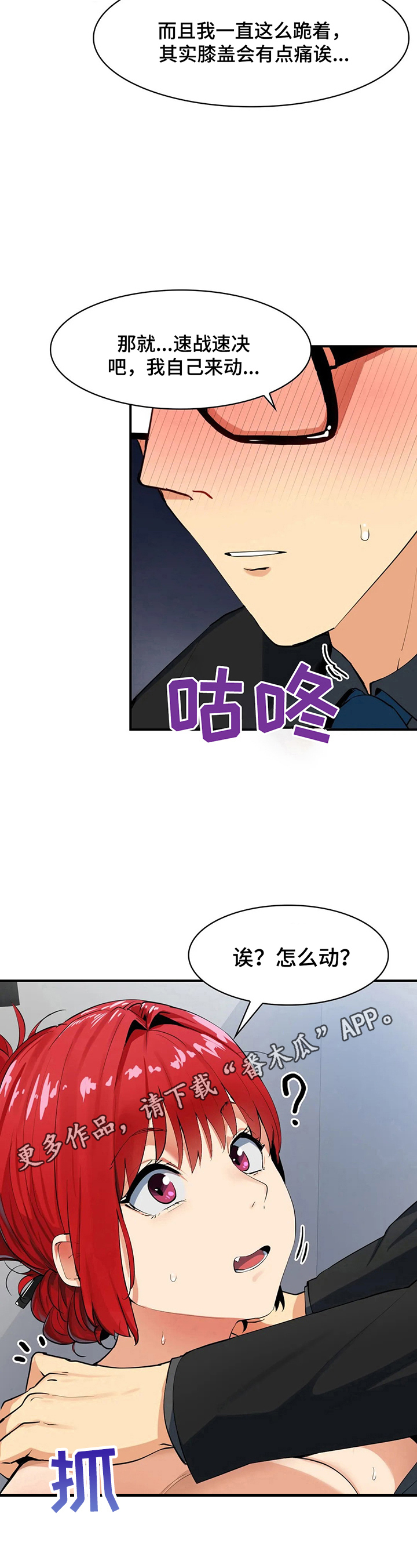 《异样体质》第13章我自己来 第11页