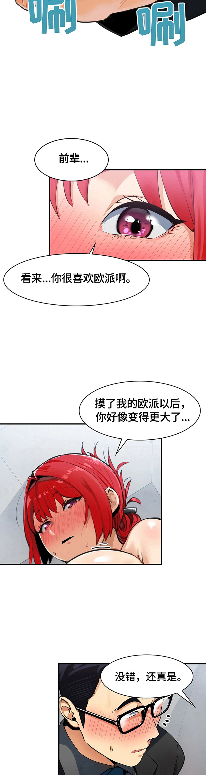 《异样体质》第13章我自己来 第4页