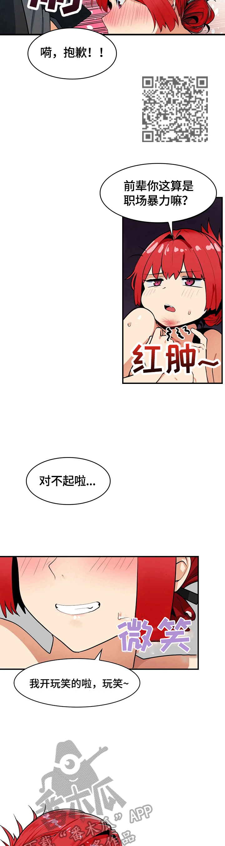 《异样体质》第13章我自己来 第6页