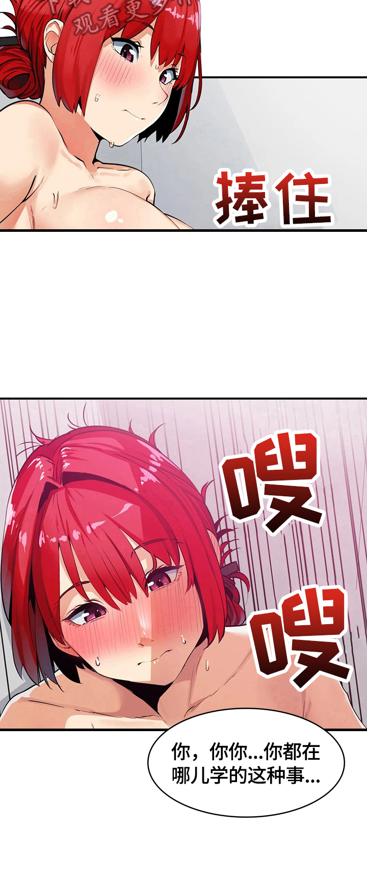 《异样体质》第13章我自己来 第7页