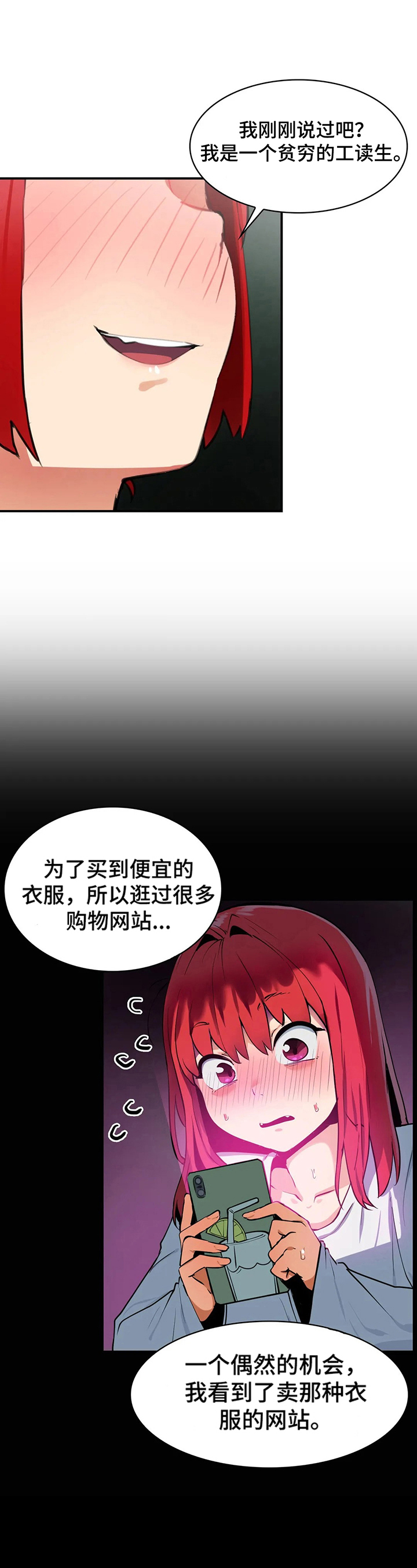 《异样体质》第13章我自己来 第8页