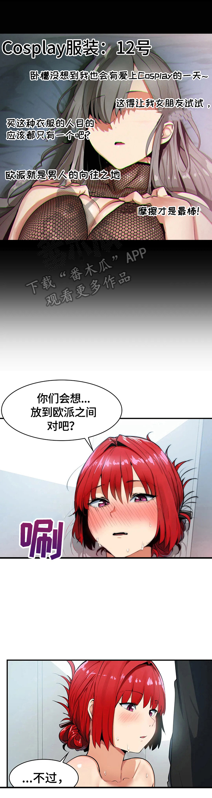 《异样体质》第13章我自己来 第9页