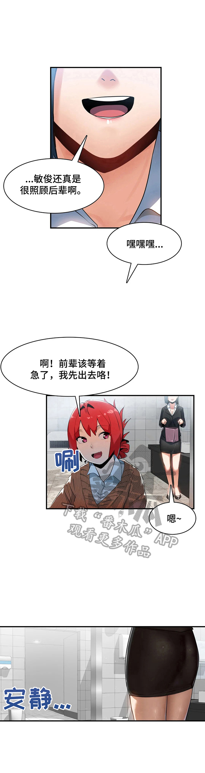 《异样体质》第15章回公司 第10页