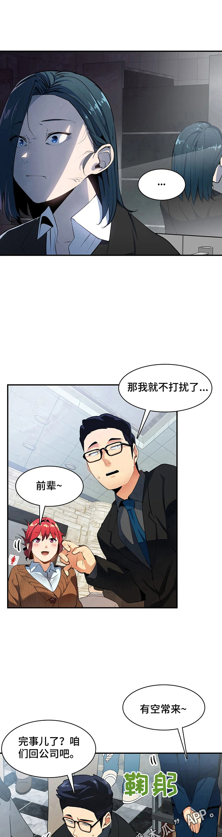 《异样体质》第15章回公司 第11页