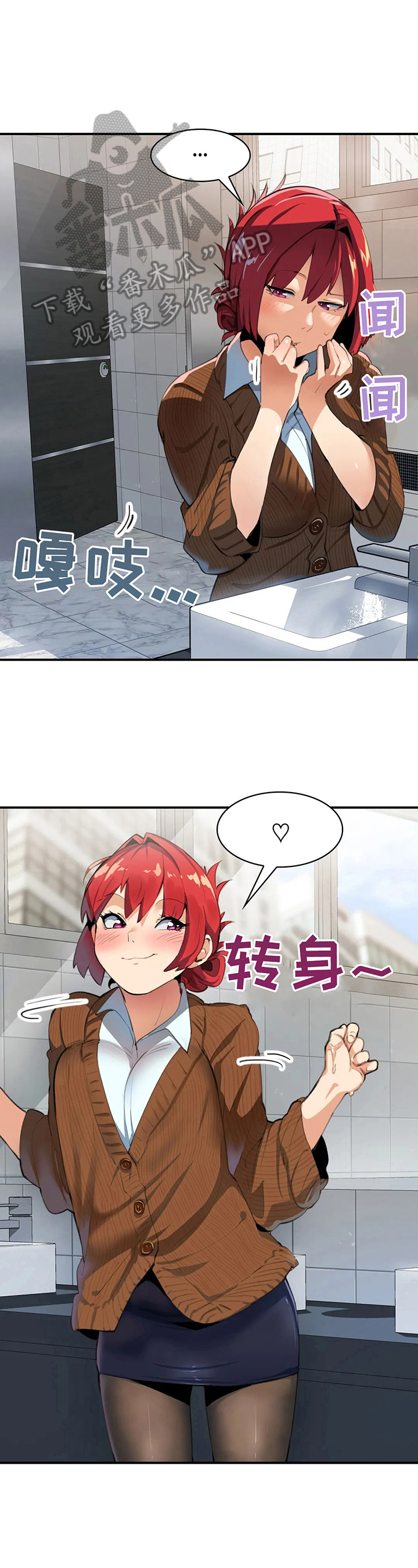 《异样体质》第15章回公司 第1页