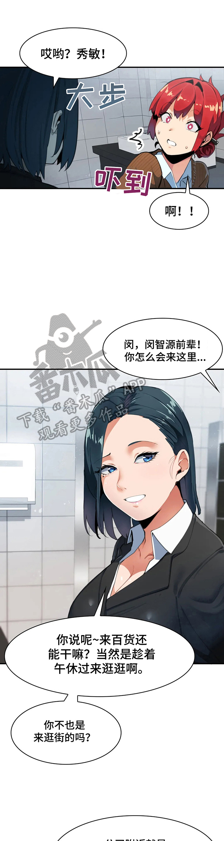 《异样体质》第15章回公司 第2页