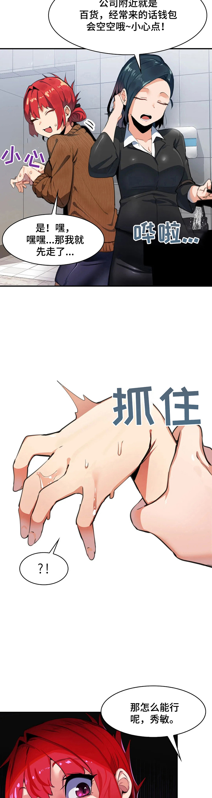《异样体质》第15章回公司 第3页
