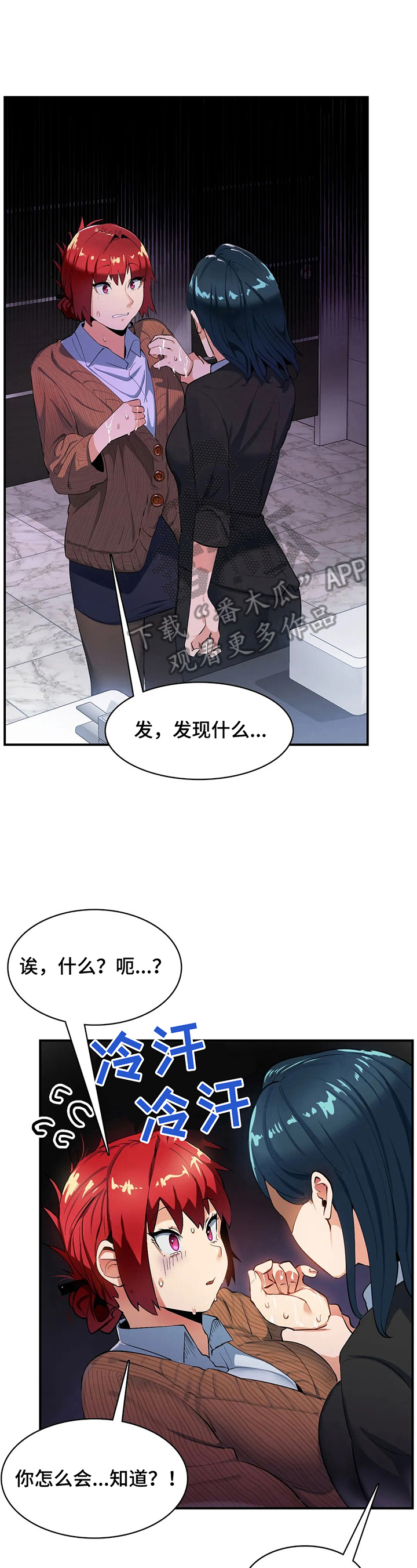 《异样体质》第15章回公司 第5页