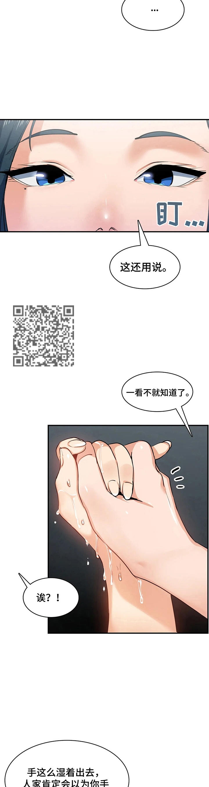 《异样体质》第15章回公司 第6页