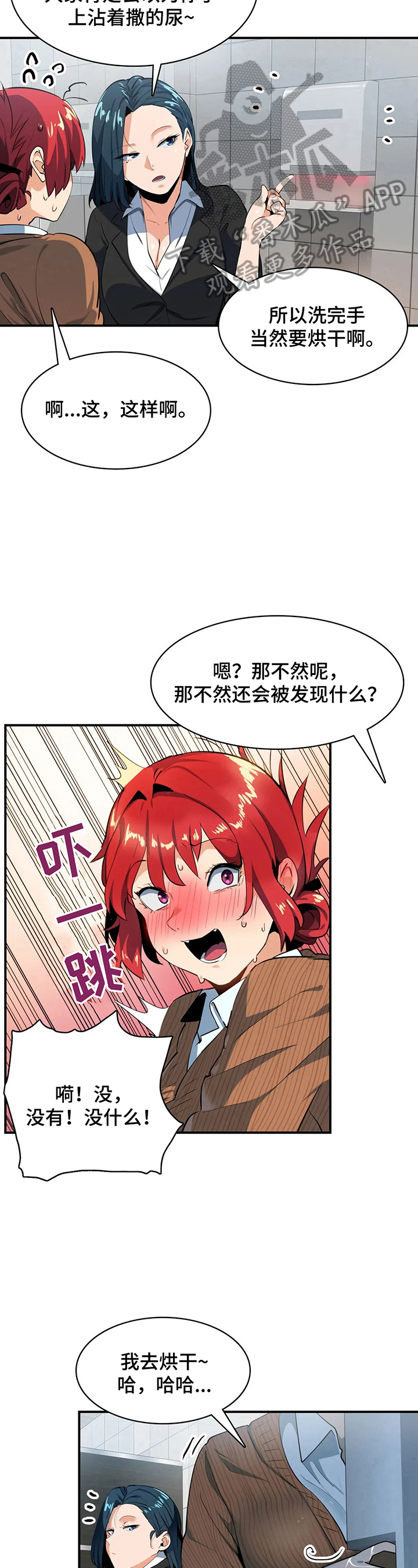 《异样体质》第15章回公司 第7页