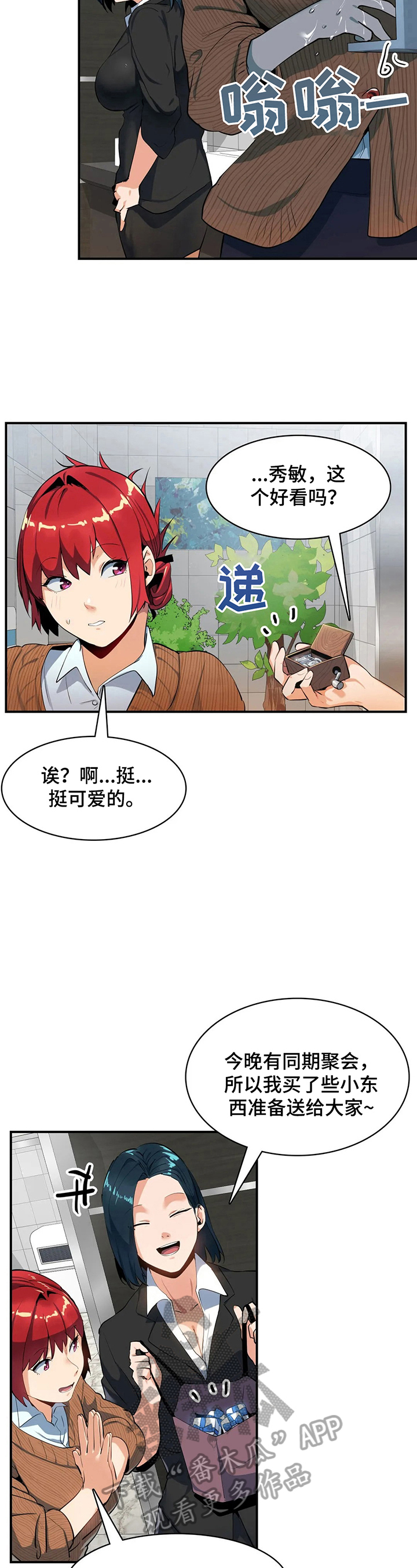 《异样体质》第15章回公司 第8页