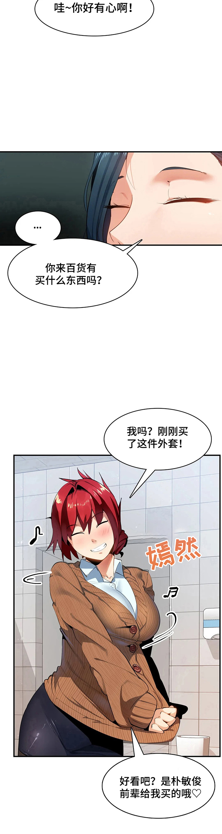 《异样体质》第15章回公司 第9页
