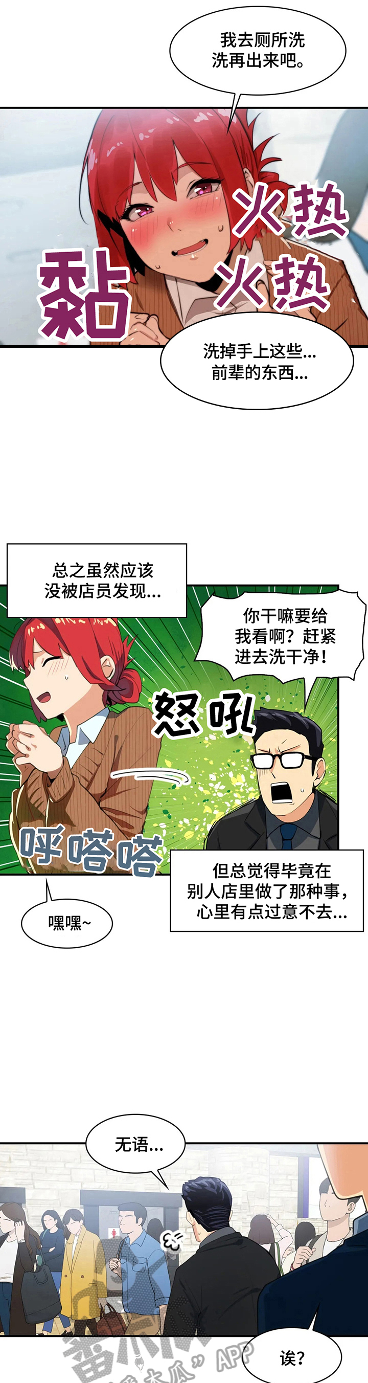 《异样体质》第14章熟人 第10页