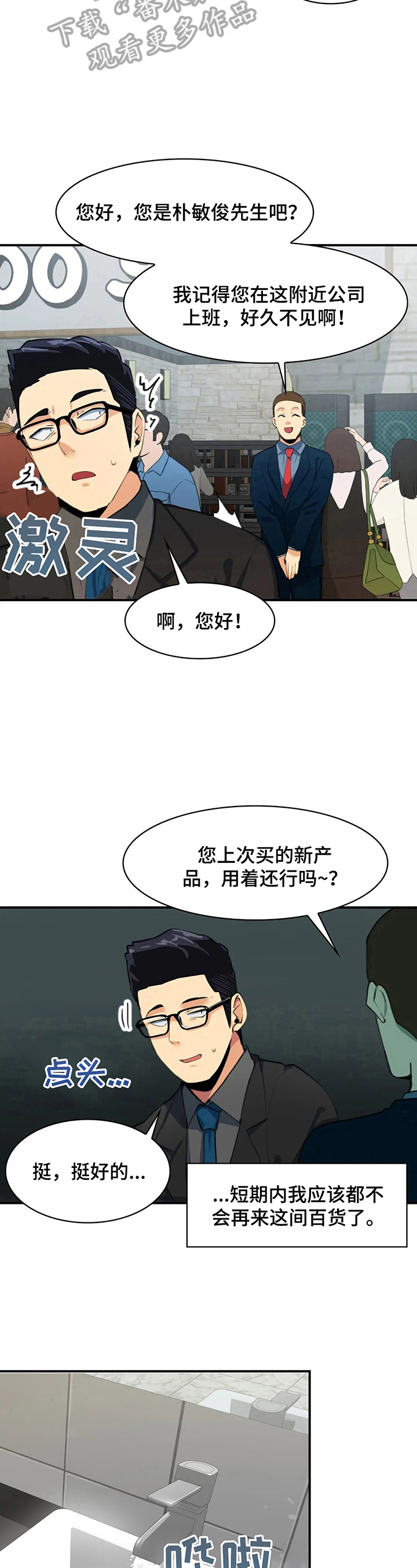 《异样体质》第14章熟人 第11页