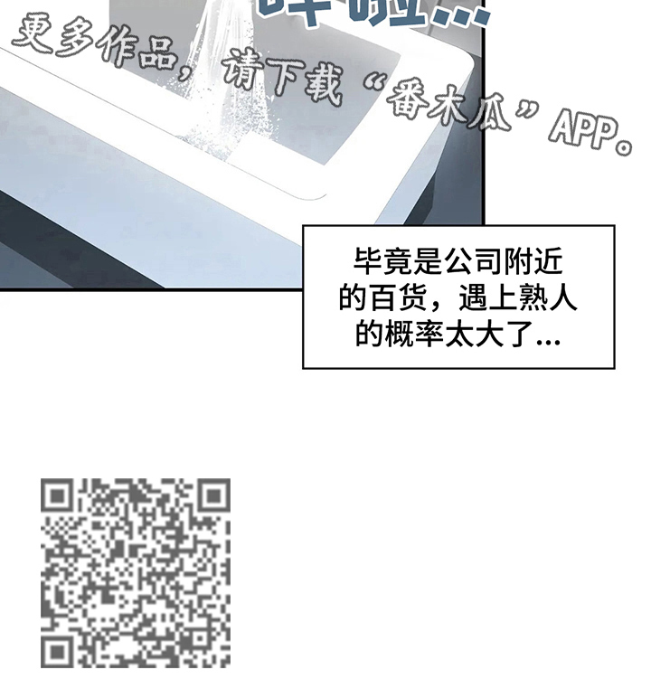 《异样体质》第14章熟人 第12页