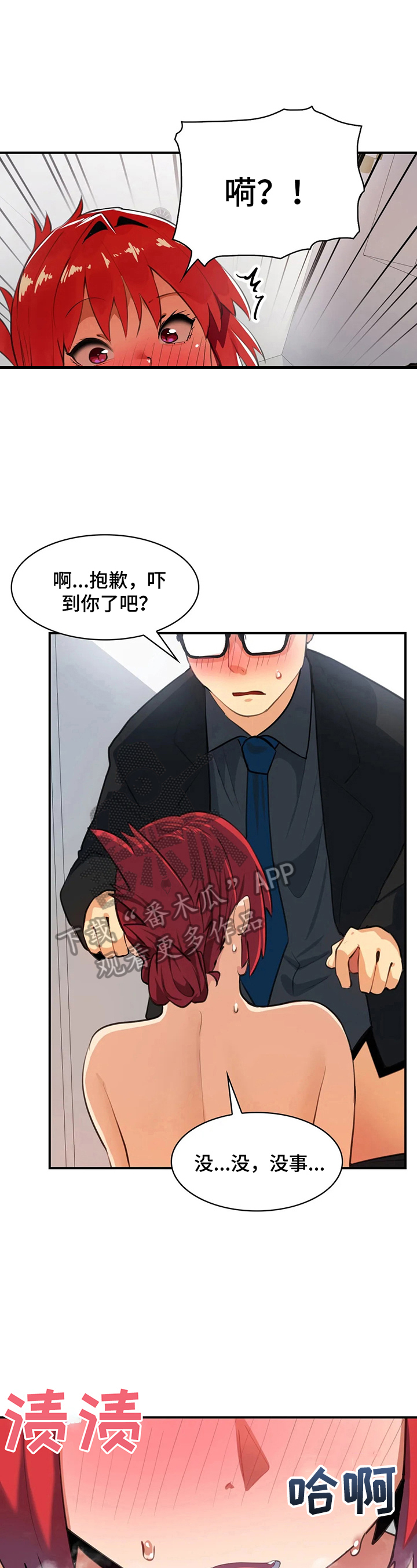 《异样体质》第14章熟人 第1页