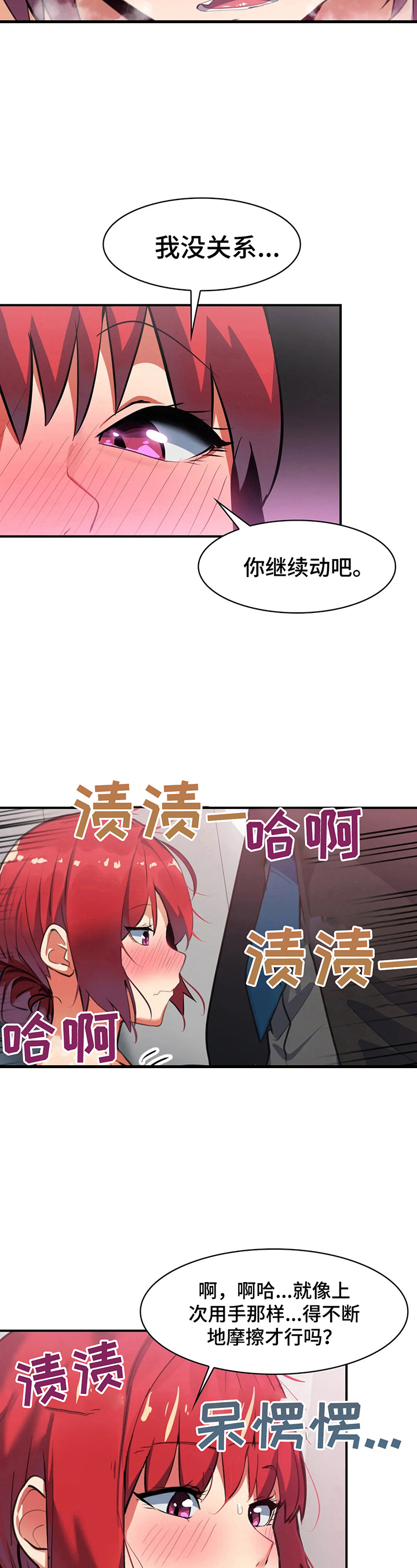 《异样体质》第14章熟人 第2页