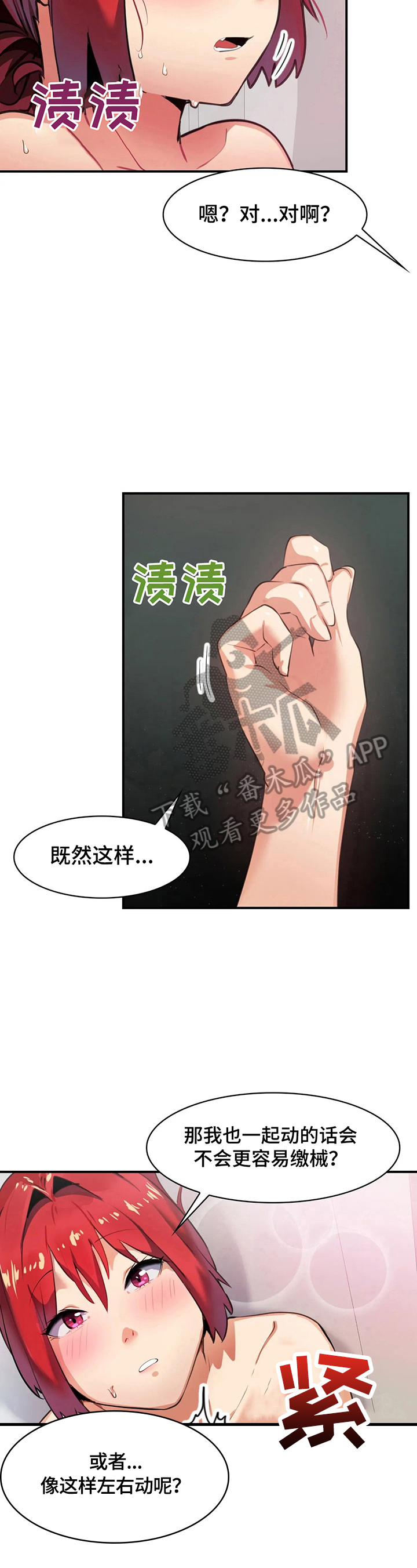 《异样体质》第14章熟人 第3页