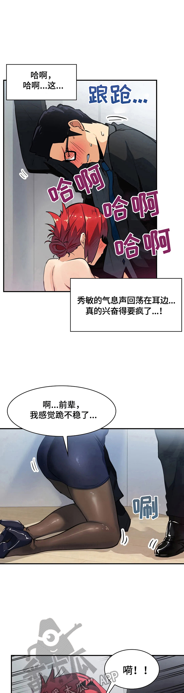 《异样体质》第14章熟人 第4页