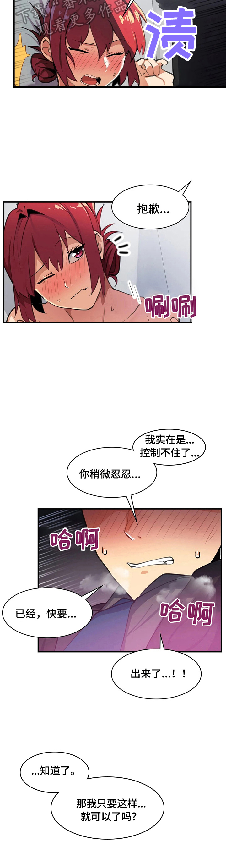 《异样体质》第14章熟人 第5页