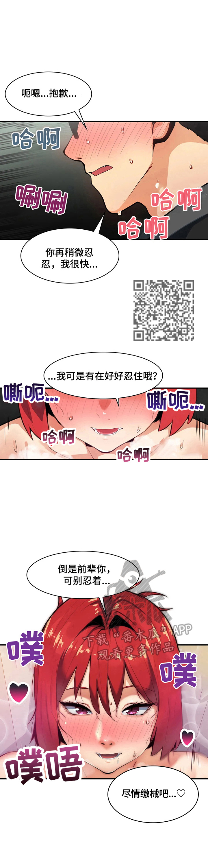 《异样体质》第14章熟人 第6页