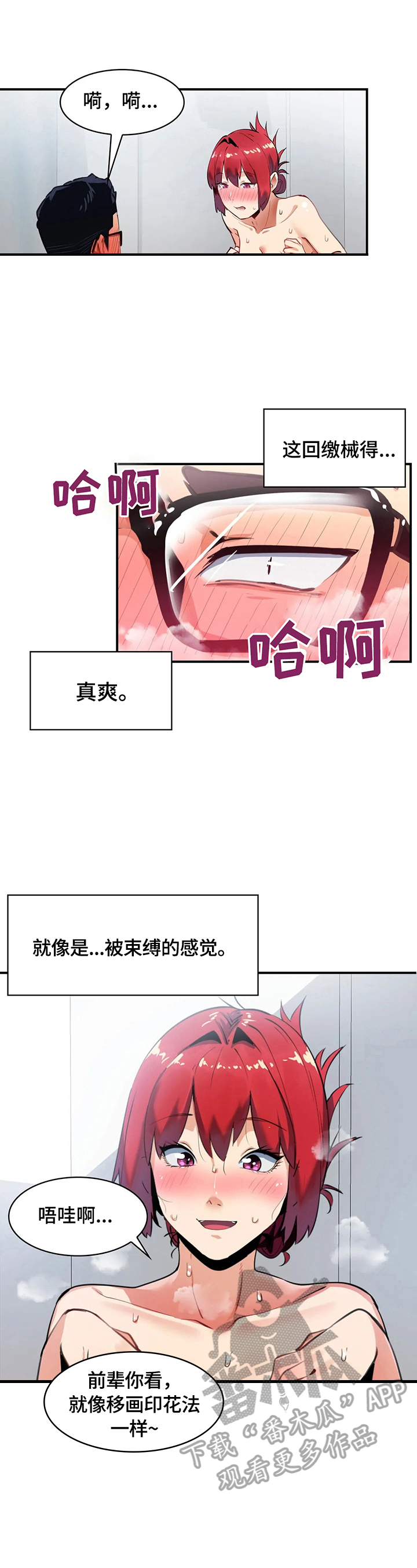 《异样体质》第14章熟人 第7页