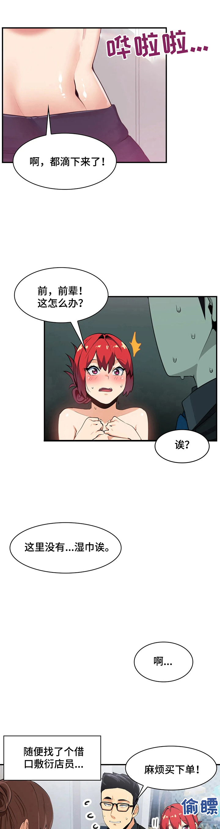《异样体质》第14章熟人 第8页