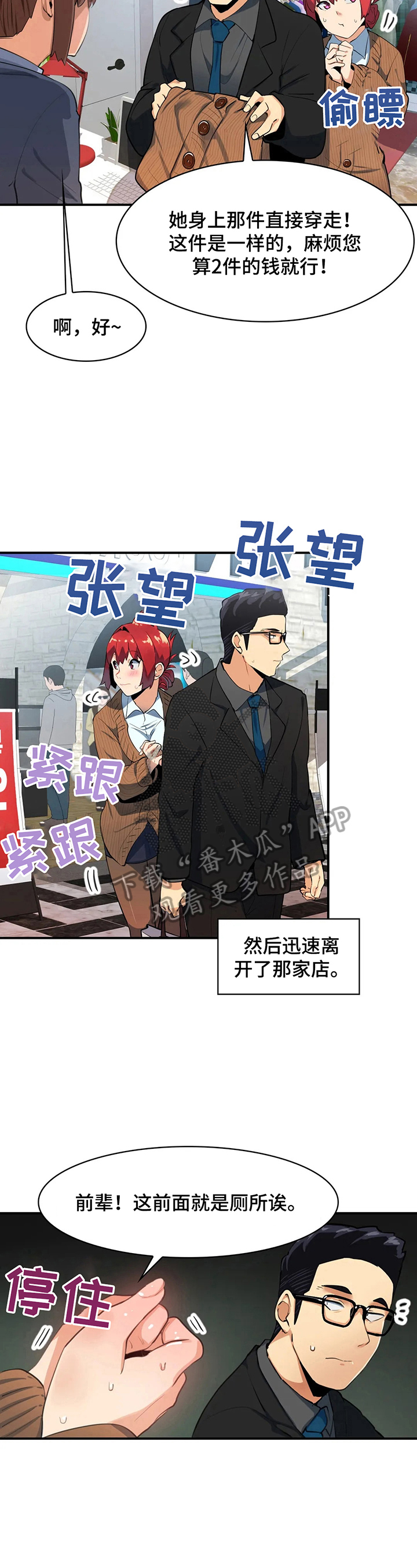 《异样体质》第14章熟人 第9页