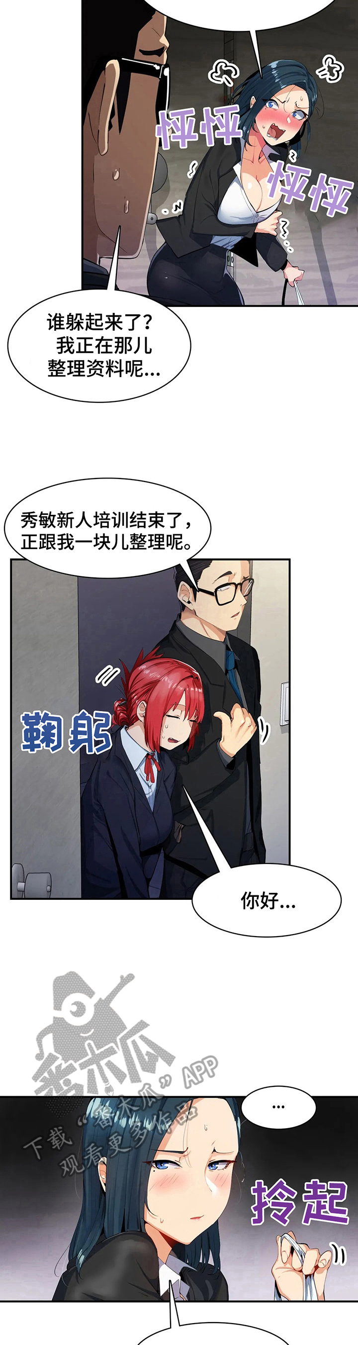 《异样体质》第10章掩护 第10页