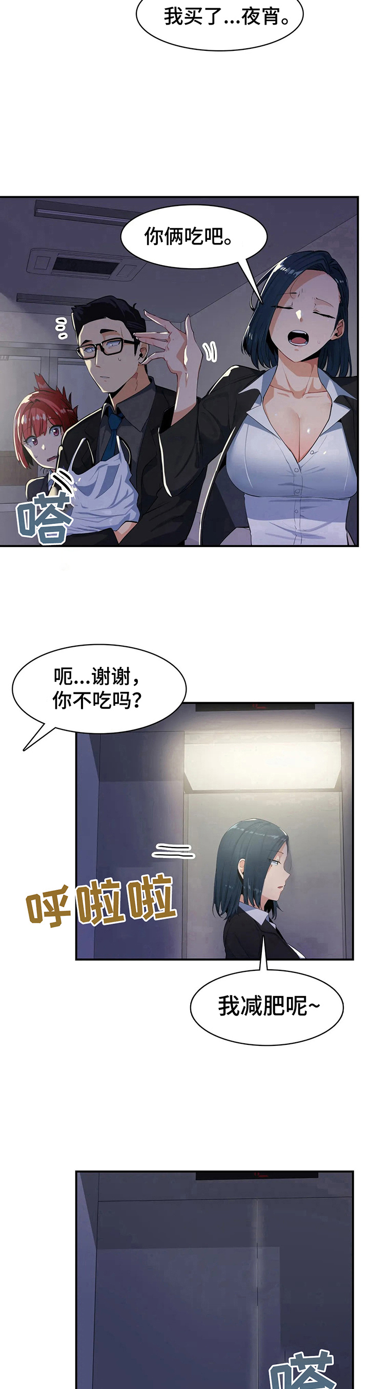 《异样体质》第10章掩护 第11页