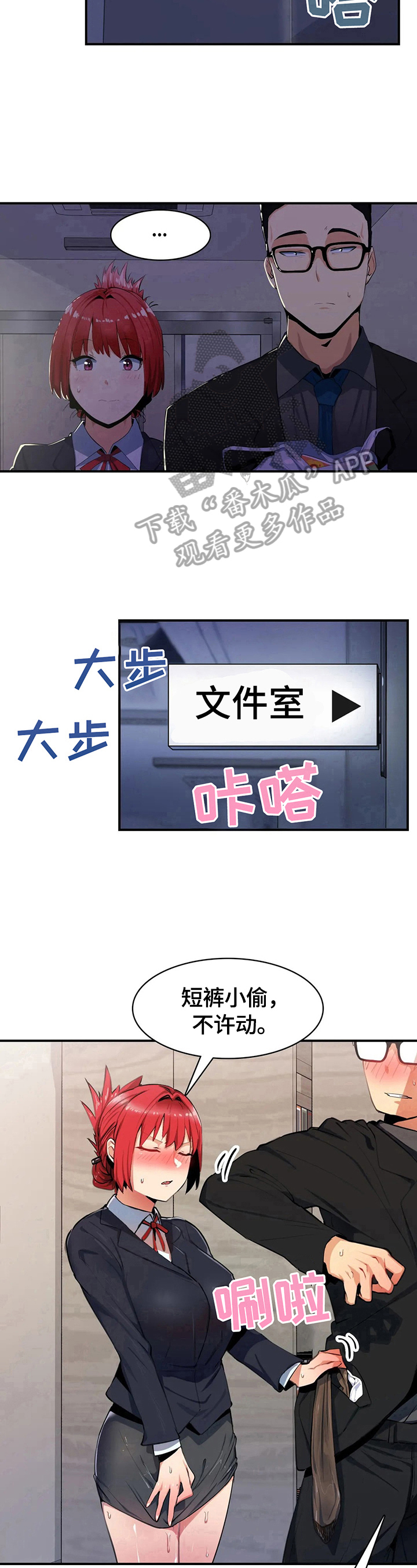 《异样体质》第10章掩护 第12页