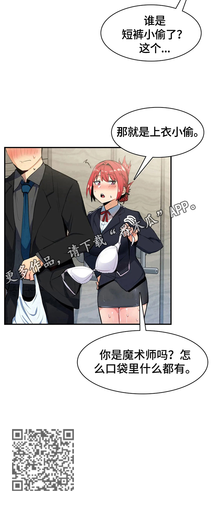 《异样体质》第10章掩护 第13页