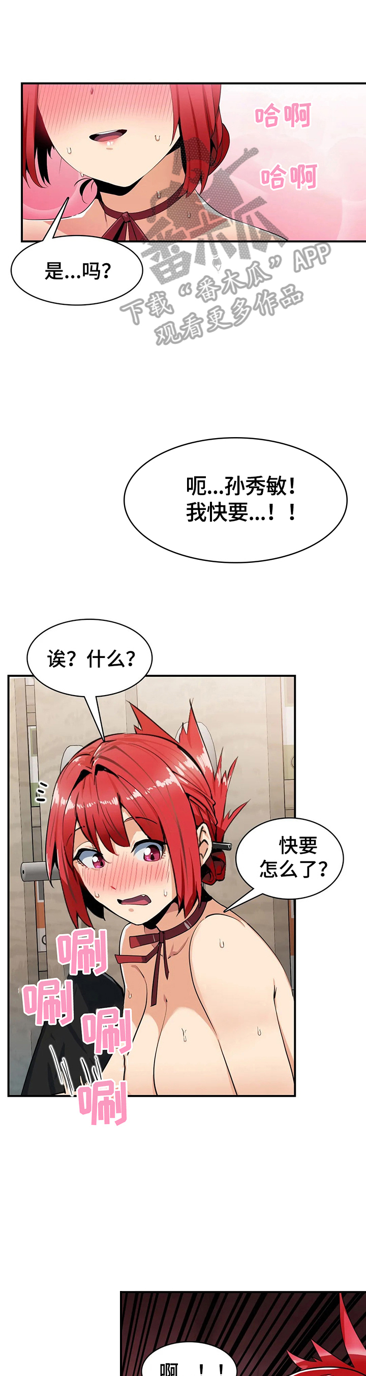 《异样体质》第10章掩护 第1页