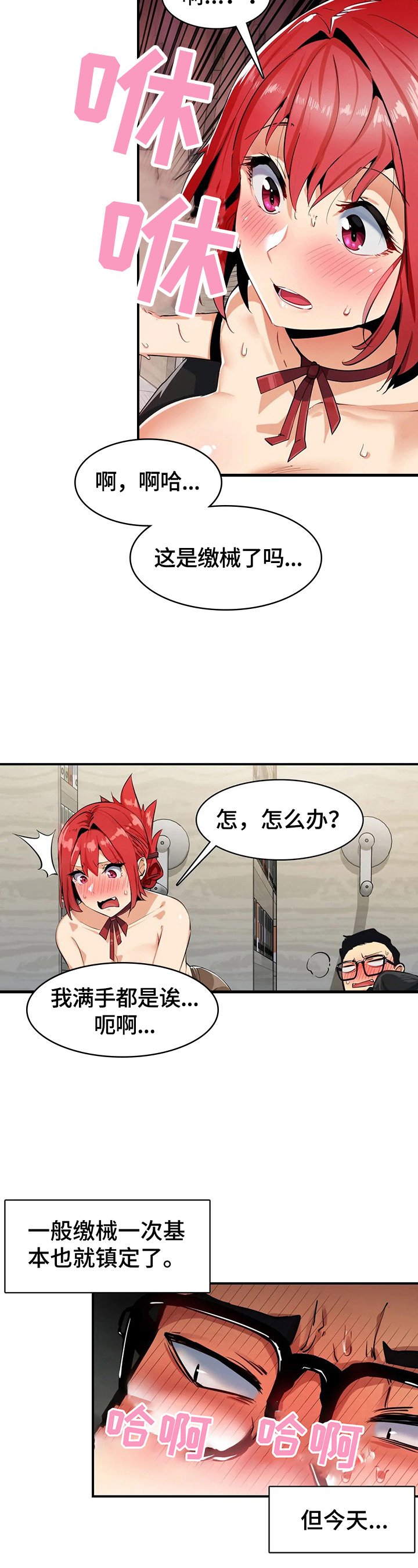 《异样体质》第10章掩护 第2页
