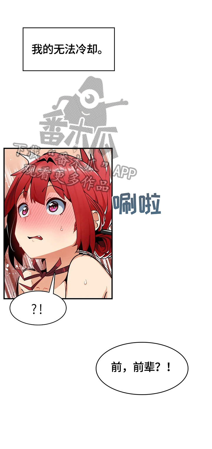 《异样体质》第10章掩护 第3页